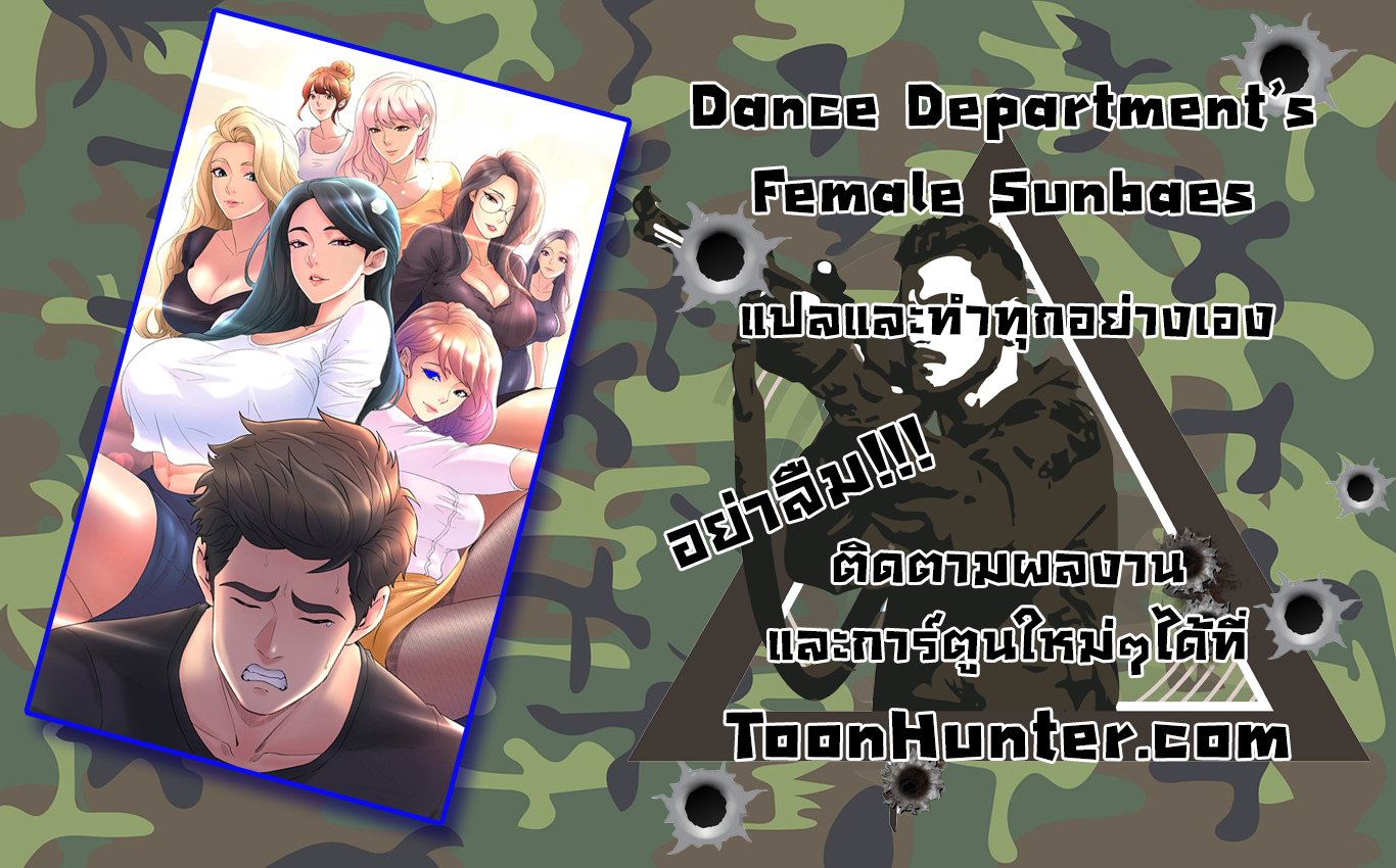 Dance Departmentâ€™s Female Sunbaes